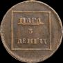 Пара - 3 денги 1772 года