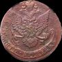 5 копеек 1785 года