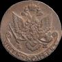 5 копеек 1785 года