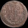 5 копеек 1792 года