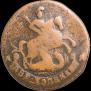 2 kopecks 1794 year