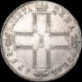 1 rouble 1798 year