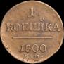 1 kopeck 1800 year