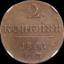2 kopecks 1801 year