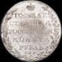1 рубль 1802 года