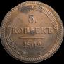 5 копеек 1802 года