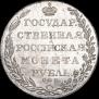 1 рубль 1803 года
