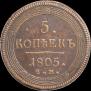 5 kopecks 1805 year