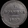 Polushka 1807 year