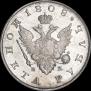 1 rouble 1808 year