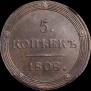 5 копеек 1808 года