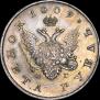 1 rouble 1809 year