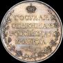 1 rouble 1809 year