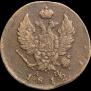2 kopecks 1812 year