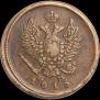 2 kopecks 1815 year