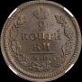 2 копейки 1817 года
