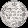 1 рубль 1825 года
