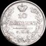 10 kopecks 1826 year