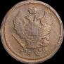 2 копейки 1828 года