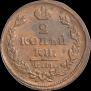 2 копейки 1828 года