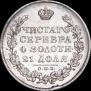 1 rouble 1829 year