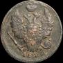 1 kopeck 1829 year