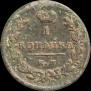 1 kopeck 1829 year