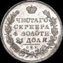 1 рубль 1830 года
