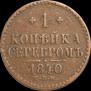 1 kopeck 1840 year