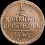 1/2 kopeck 1840 year