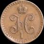 1/2 kopeck 1840 year