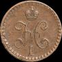 1/2 kopeck 1840 year