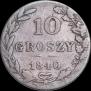 10 groszy 1840 year