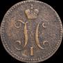 3 kopecks 1843 year