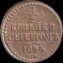 1/4 kopeck 1844 year