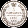 5 kopecks 1851 year
