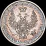1 rouble 1854 year