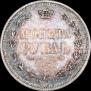 1 rouble 1854 year
