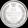 25 kopecks 1855 year