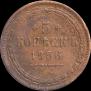 5 kopecks 1856 year