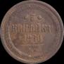 3 kopecks 1860 year