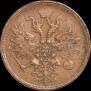 5 копеек 1862 года