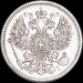 20 копеек 1867 года