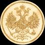 5 roubles 1868 year