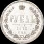1 rouble 1872 year