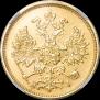 5 roubles 1876 year