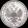 1 рубль 1878 года