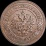 2 копейки 1885 года