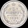 5 копеек 1888 года