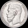 1 rouble 1896 year